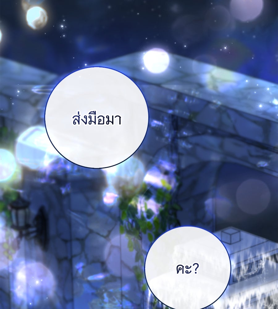สาว(ลับ)ใช้ของท่านเคานต์ตาบอด - หน้า 74