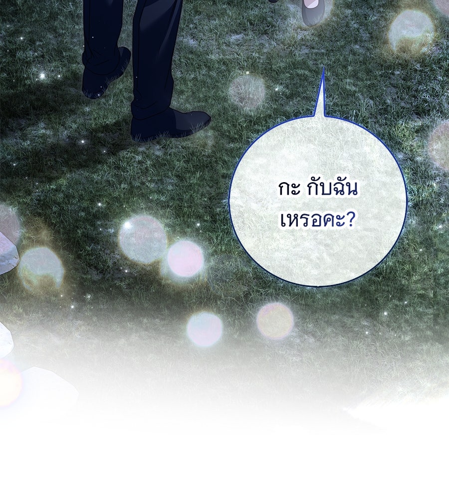 สาว(ลับ)ใช้ของท่านเคานต์ตาบอด - หน้า 77
