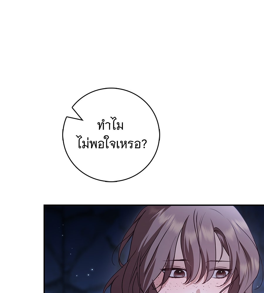 สาว(ลับ)ใช้ของท่านเคานต์ตาบอด - หน้า 78