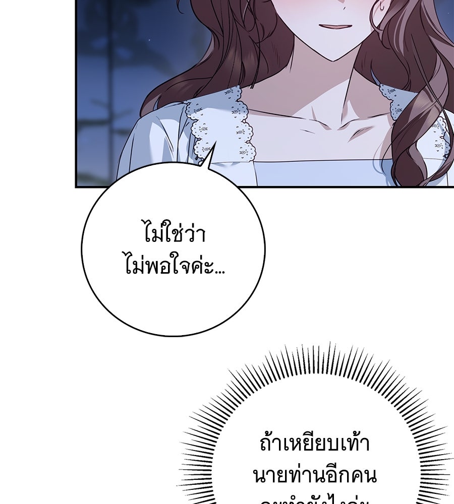 สาว(ลับ)ใช้ของท่านเคานต์ตาบอด - หน้า 79