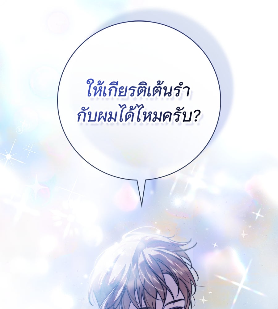 สาว(ลับ)ใช้ของท่านเคานต์ตาบอด - หน้า 84