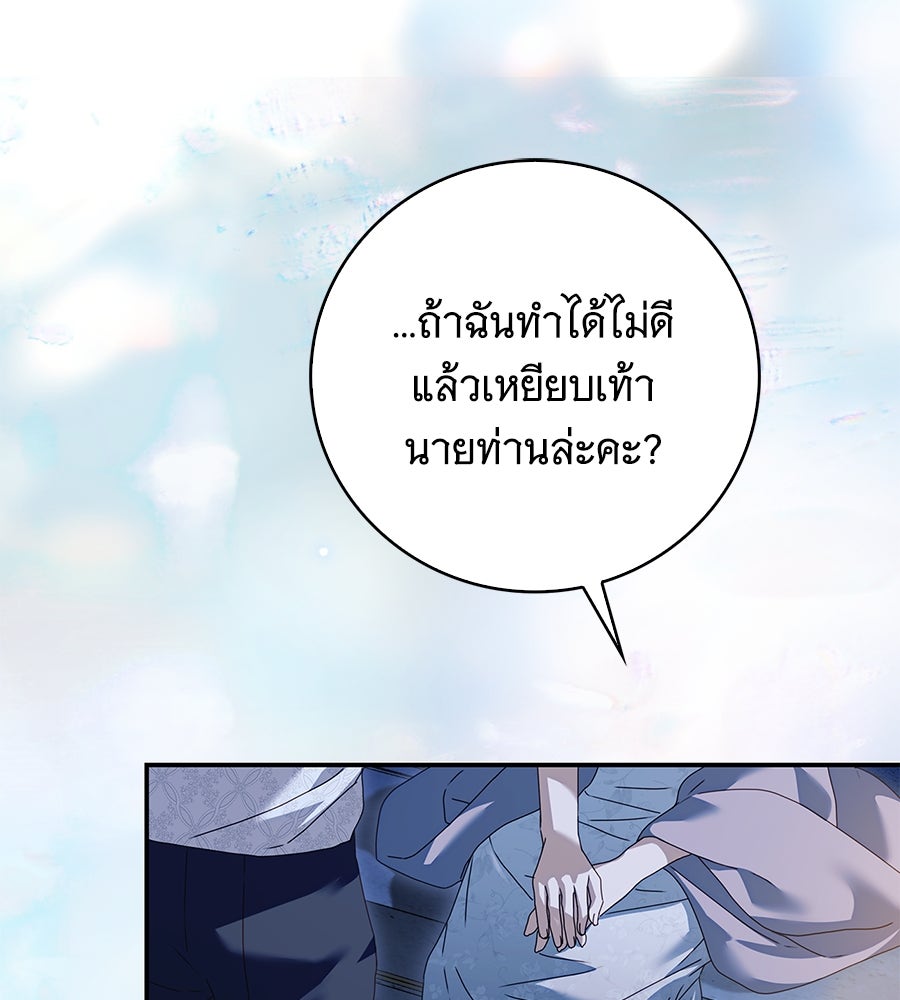 สาว(ลับ)ใช้ของท่านเคานต์ตาบอด - หน้า 89