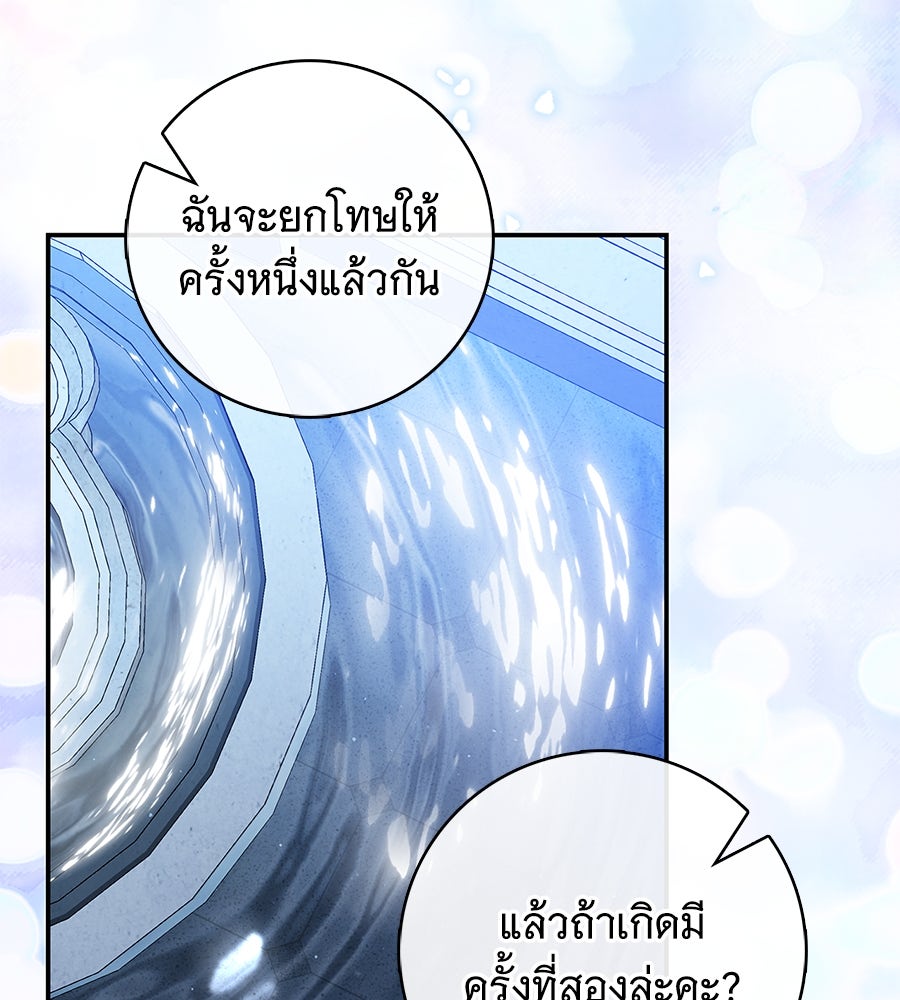 สาว(ลับ)ใช้ของท่านเคานต์ตาบอด - หน้า 91