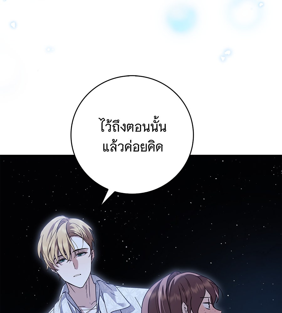 สาว(ลับ)ใช้ของท่านเคานต์ตาบอด - หน้า 93