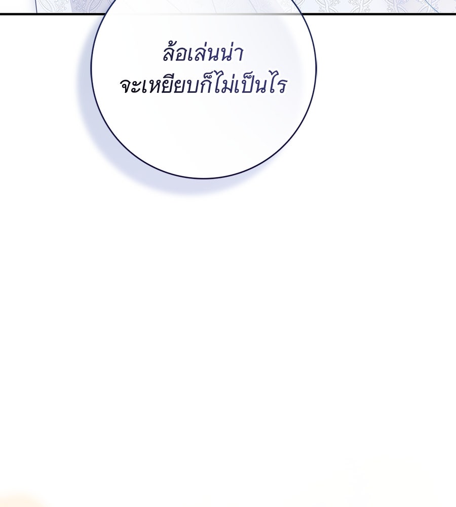 สาว(ลับ)ใช้ของท่านเคานต์ตาบอด - หน้า 97