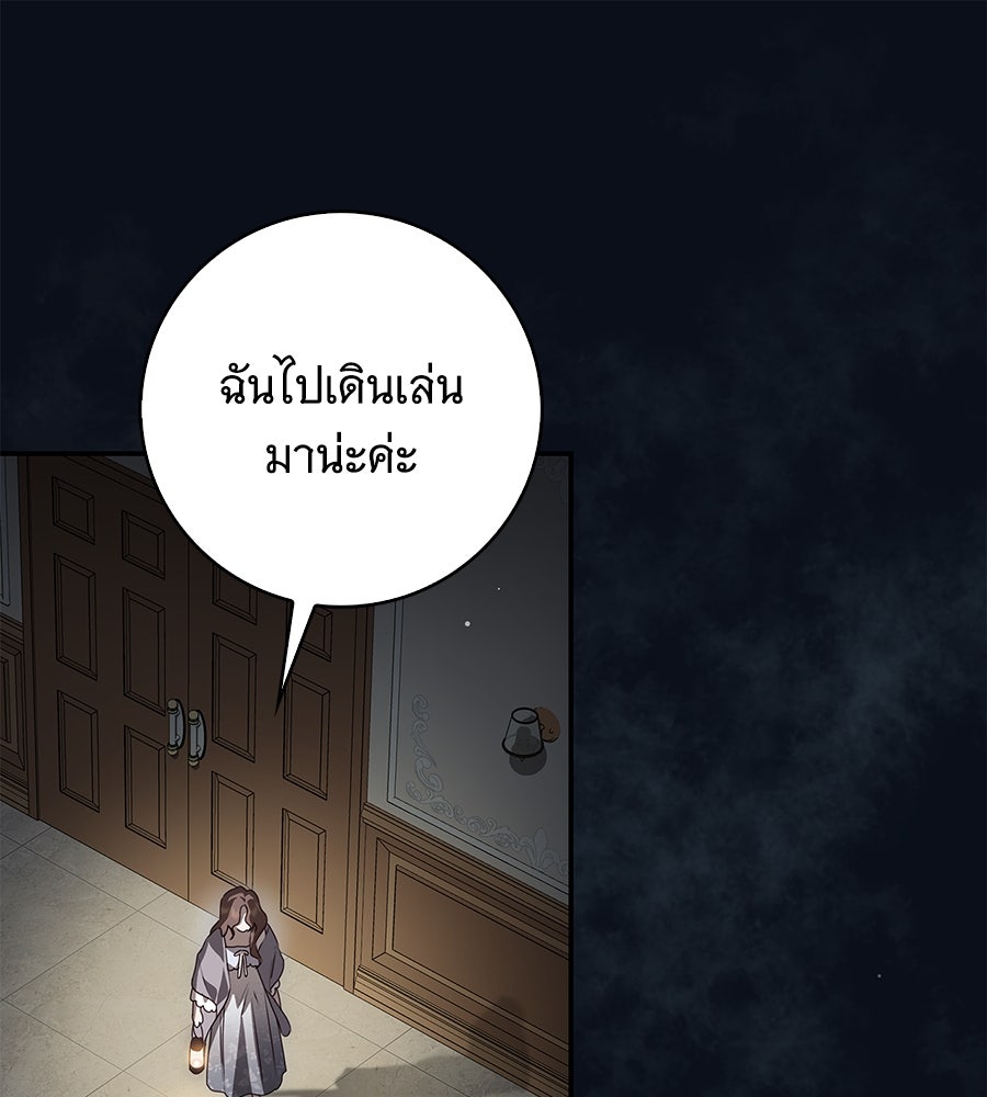 สาว(ลับ)ใช้ของท่านเคานต์ตาบอด - หน้า 1