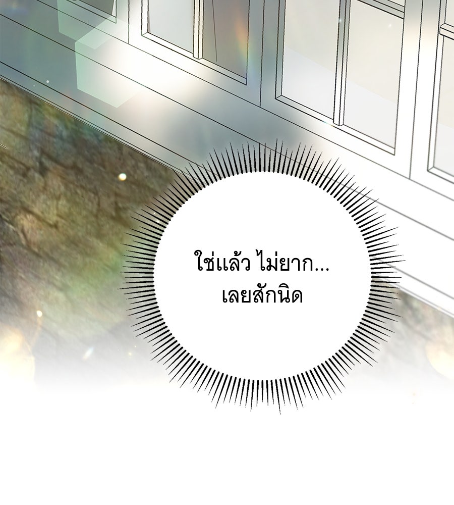 สาว(ลับ)ใช้ของท่านเคานต์ตาบอด - หน้า 102
