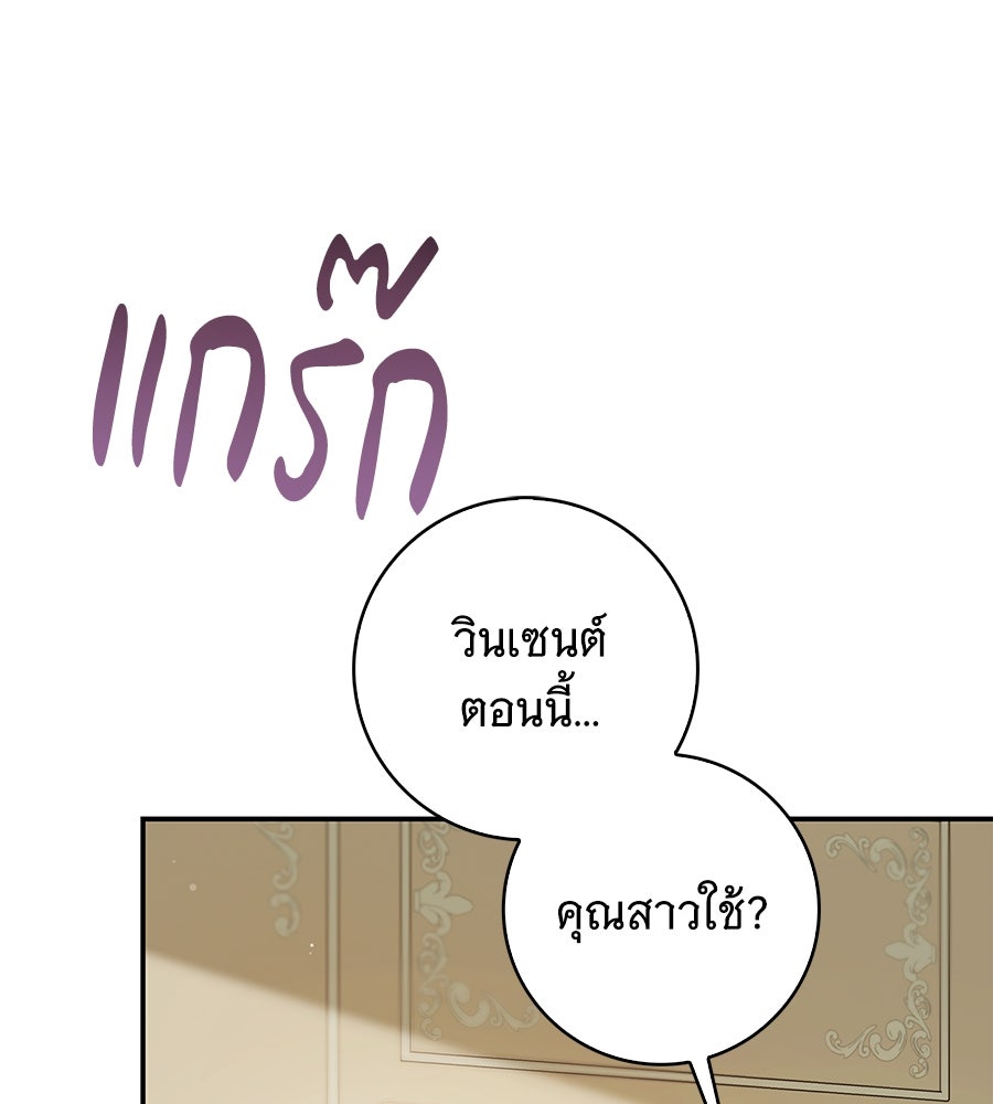สาว(ลับ)ใช้ของท่านเคานต์ตาบอด - หน้า 103