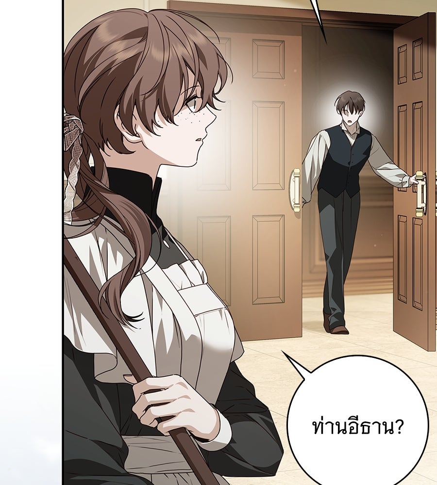 สาว(ลับ)ใช้ของท่านเคานต์ตาบอด - หน้า 104
