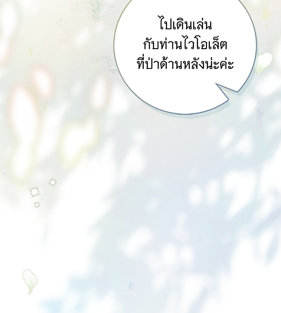 สาว(ลับ)ใช้ของท่านเคานต์ตาบอด - หน้า 108