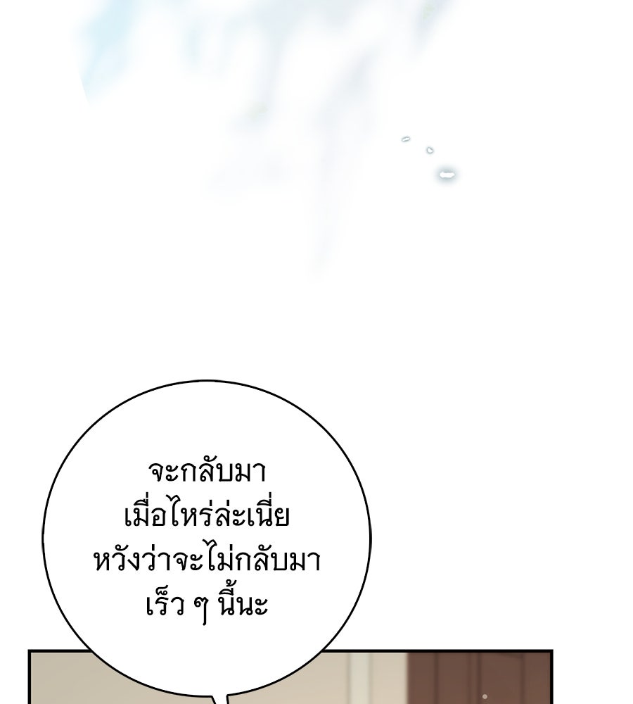 สาว(ลับ)ใช้ของท่านเคานต์ตาบอด - หน้า 109