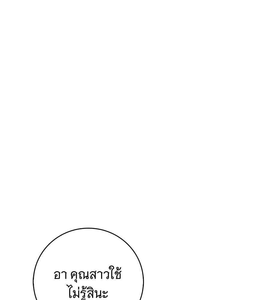 สาว(ลับ)ใช้ของท่านเคานต์ตาบอด - หน้า 112