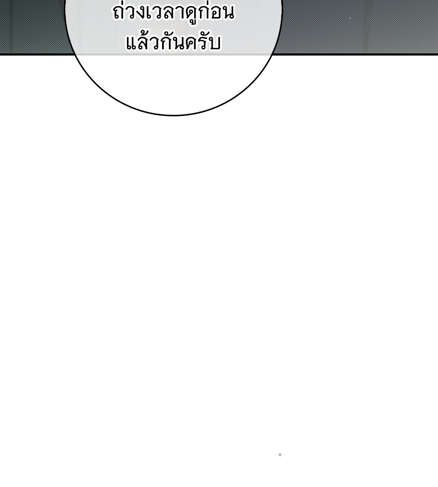สาว(ลับ)ใช้ของท่านเคานต์ตาบอด - หน้า 137