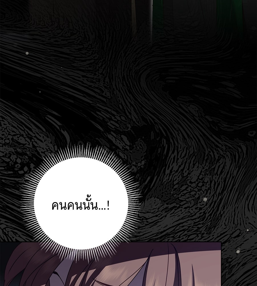 สาว(ลับ)ใช้ของท่านเคานต์ตาบอด - หน้า 147