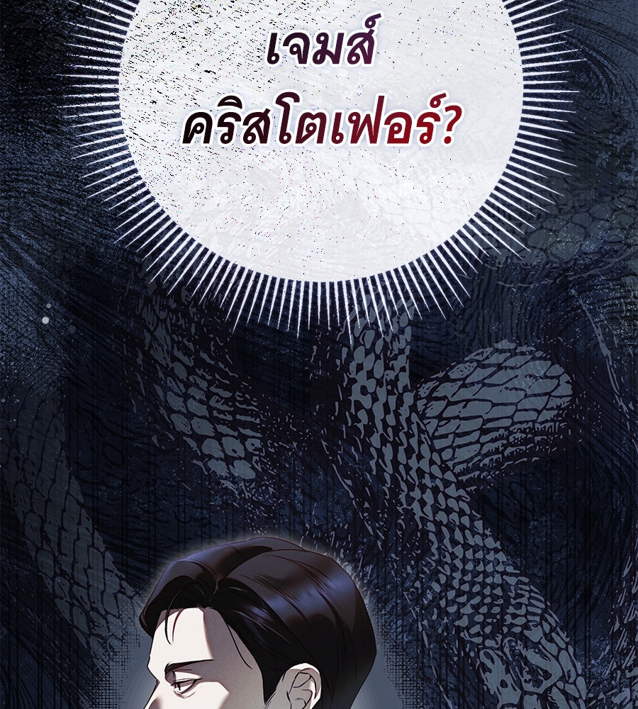 สาว(ลับ)ใช้ของท่านเคานต์ตาบอด - หน้า 149