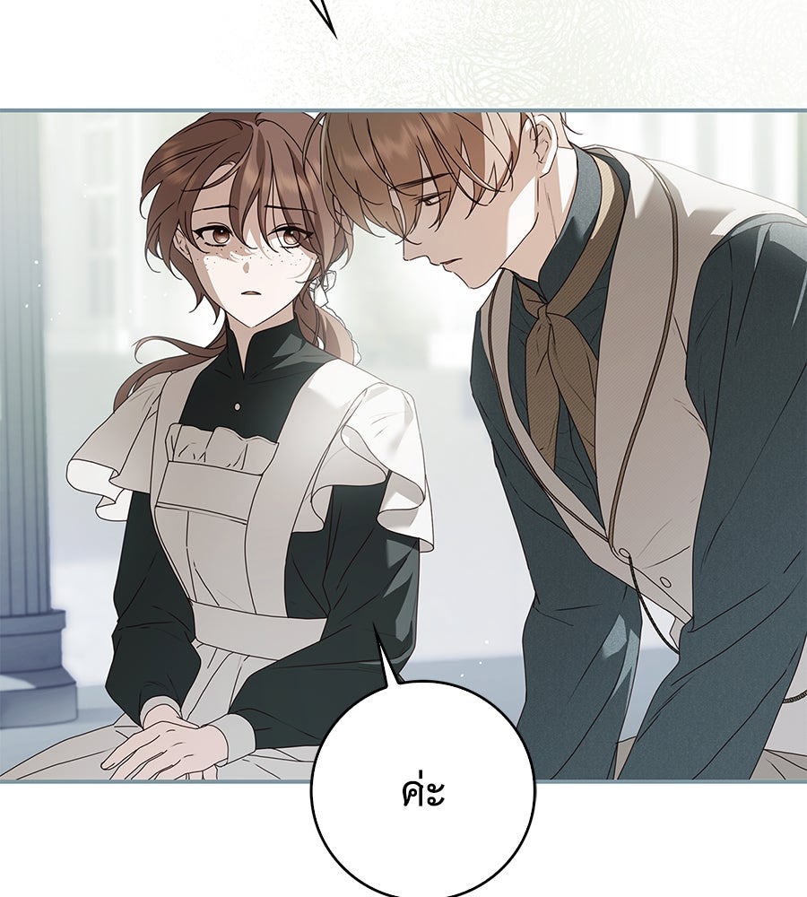 สาว(ลับ)ใช้ของท่านเคานต์ตาบอด - หน้า 164