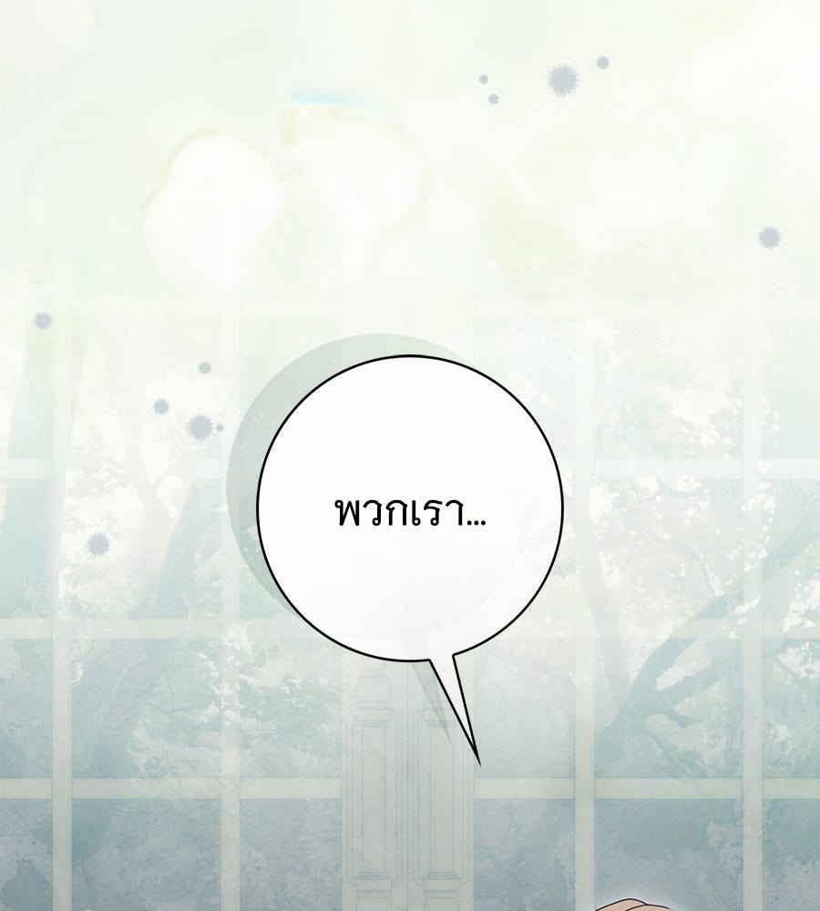 สาว(ลับ)ใช้ของท่านเคานต์ตาบอด - หน้า 166