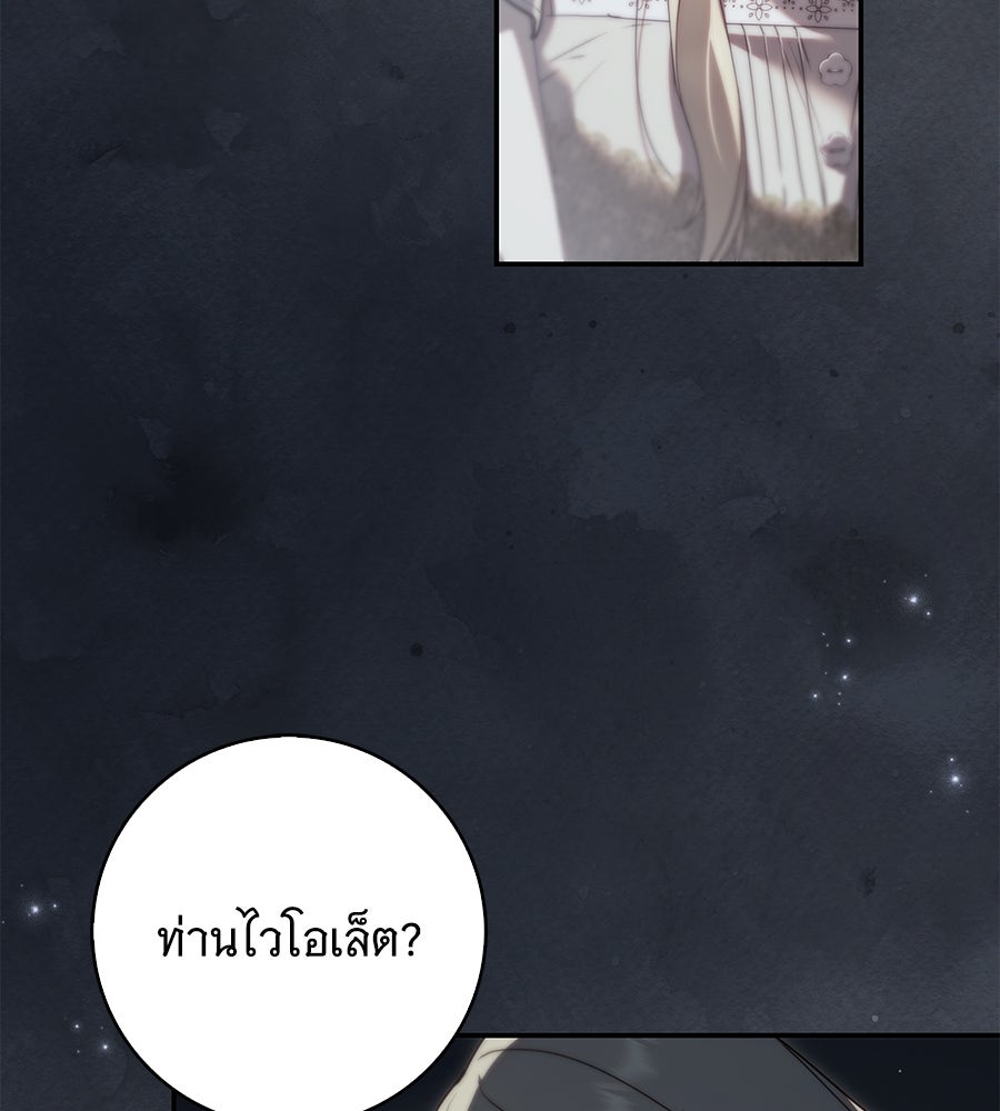 สาว(ลับ)ใช้ของท่านเคานต์ตาบอด - หน้า 17