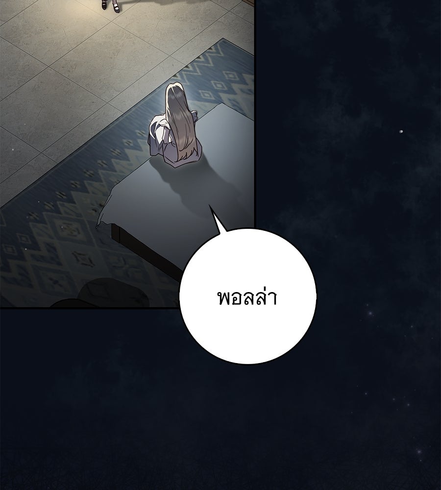 สาว(ลับ)ใช้ของท่านเคานต์ตาบอด - หน้า 2