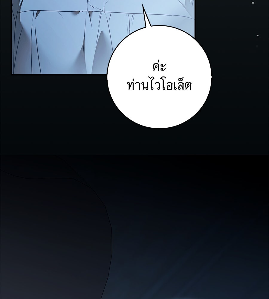 สาว(ลับ)ใช้ของท่านเคานต์ตาบอด - หน้า 26