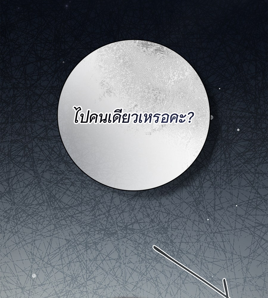 สาว(ลับ)ใช้ของท่านเคานต์ตาบอด - หน้า 3