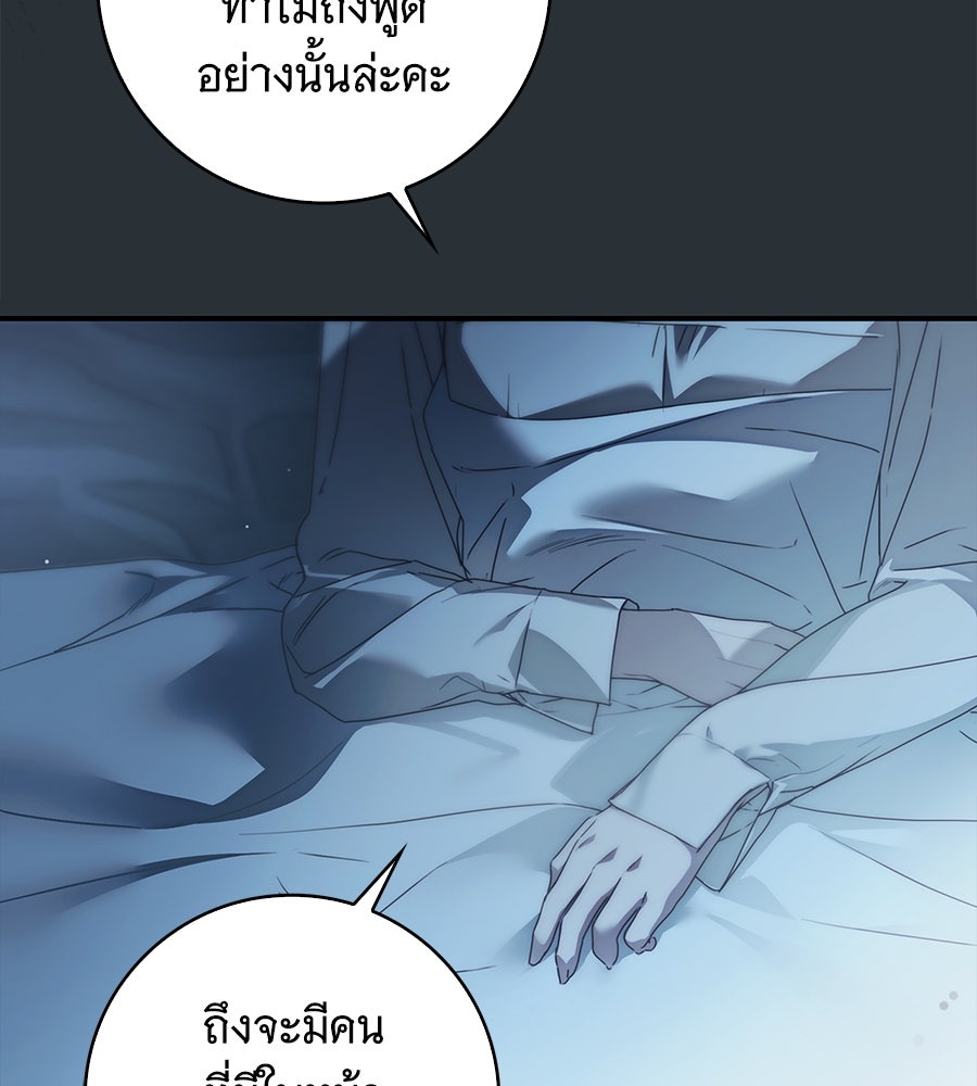 สาว(ลับ)ใช้ของท่านเคานต์ตาบอด - หน้า 30