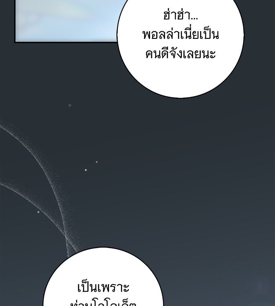 สาว(ลับ)ใช้ของท่านเคานต์ตาบอด - หน้า 33