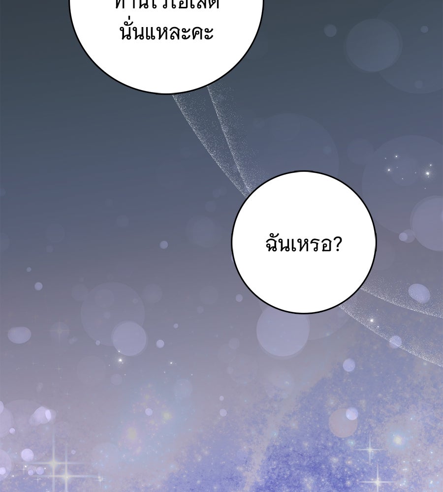 สาว(ลับ)ใช้ของท่านเคานต์ตาบอด - หน้า 34
