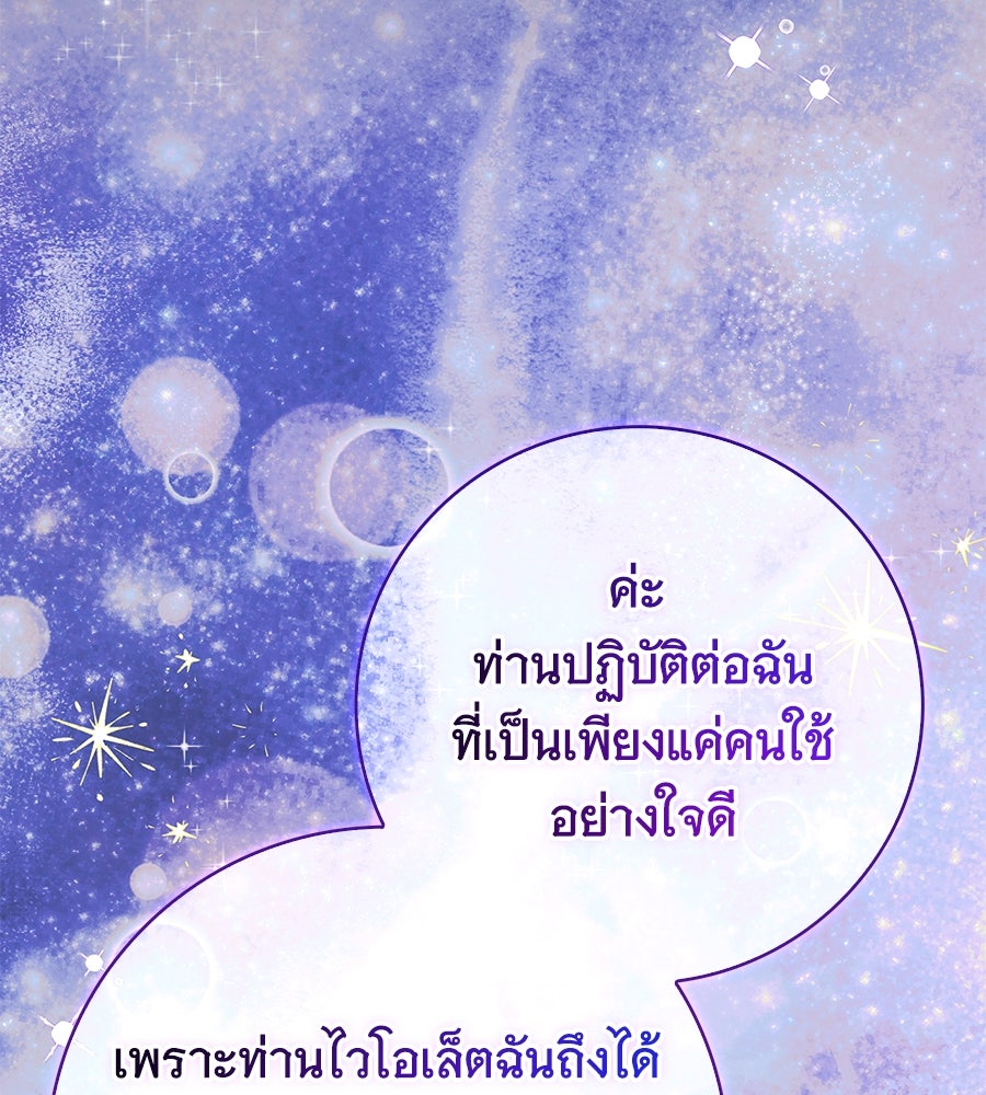 สาว(ลับ)ใช้ของท่านเคานต์ตาบอด - หน้า 35