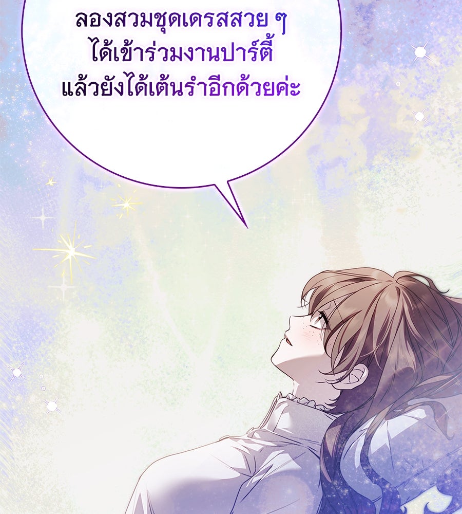 สาว(ลับ)ใช้ของท่านเคานต์ตาบอด - หน้า 36