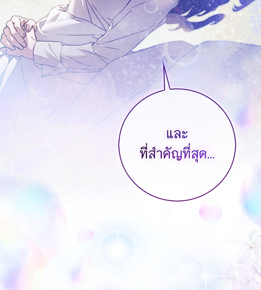 สาว(ลับ)ใช้ของท่านเคานต์ตาบอด - หน้า 37
