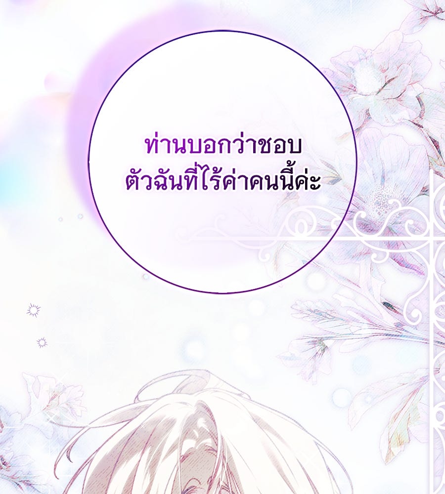 สาว(ลับ)ใช้ของท่านเคานต์ตาบอด - หน้า 38