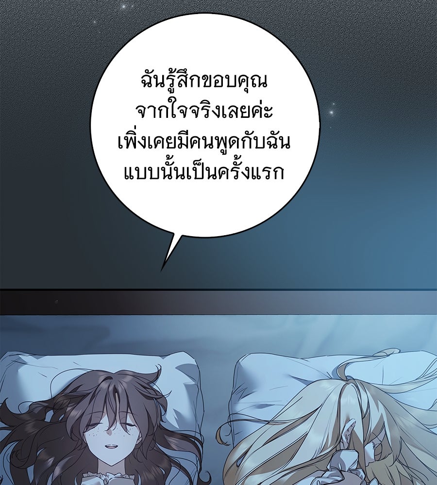 สาว(ลับ)ใช้ของท่านเคานต์ตาบอด - หน้า 42