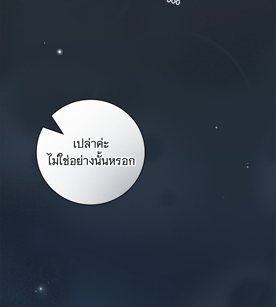 สาว(ลับ)ใช้ของท่านเคานต์ตาบอด - หน้า 46
