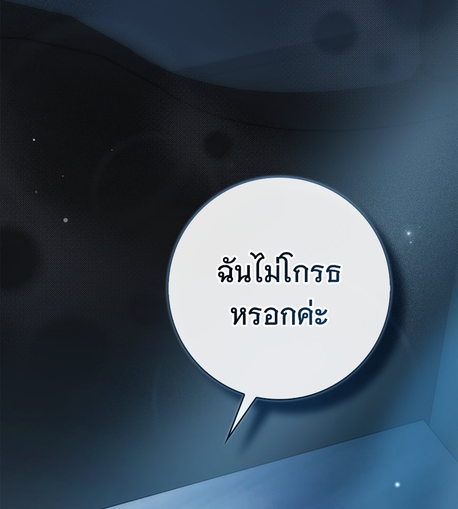 สาว(ลับ)ใช้ของท่านเคานต์ตาบอด - หน้า 47