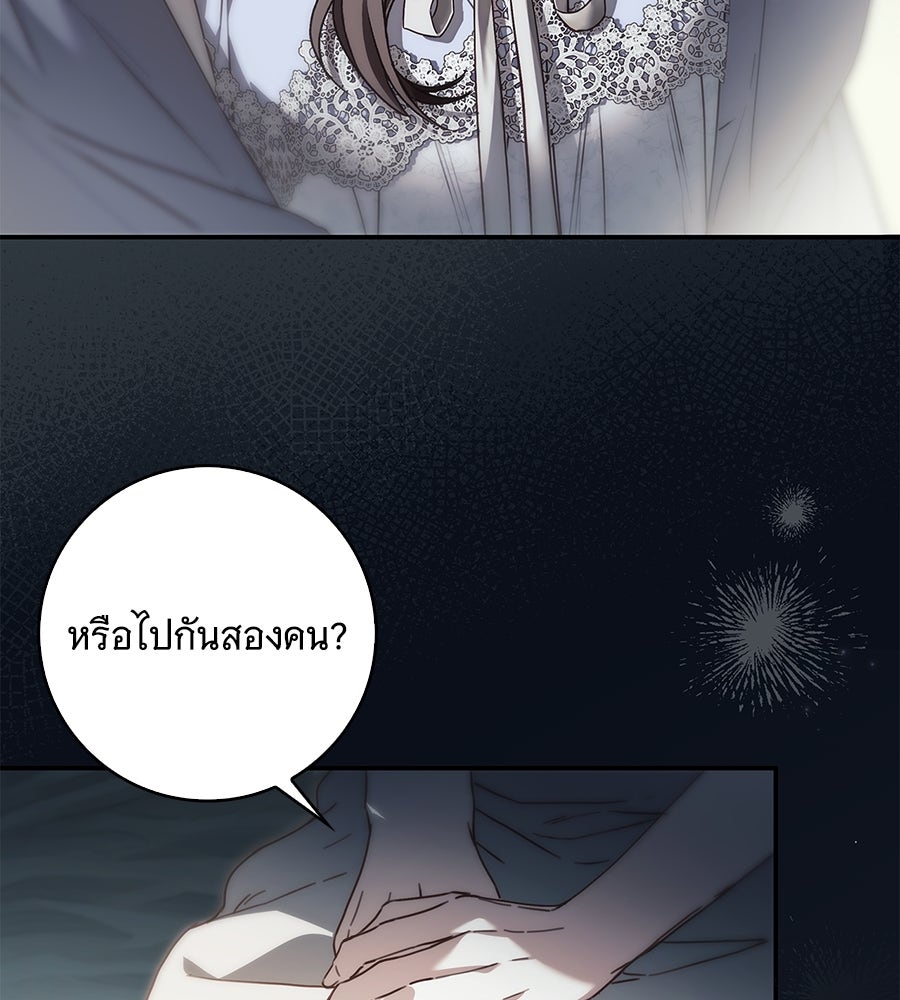 สาว(ลับ)ใช้ของท่านเคานต์ตาบอด - หน้า 5