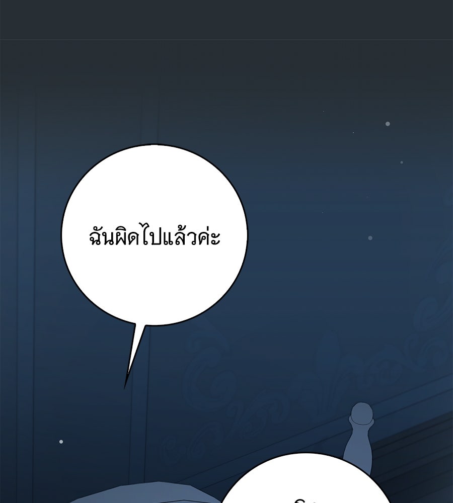 สาว(ลับ)ใช้ของท่านเคานต์ตาบอด - หน้า 52