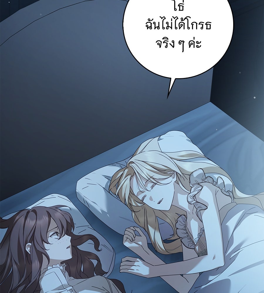 สาว(ลับ)ใช้ของท่านเคานต์ตาบอด - หน้า 53