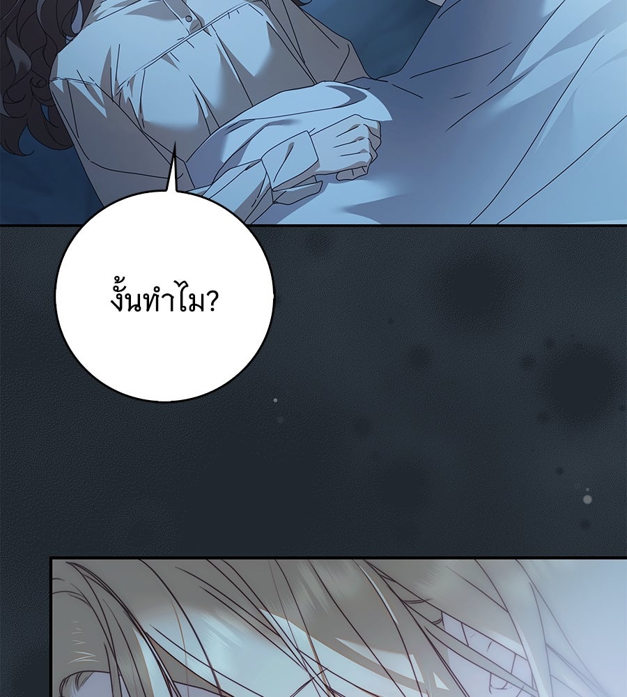 สาว(ลับ)ใช้ของท่านเคานต์ตาบอด - หน้า 54