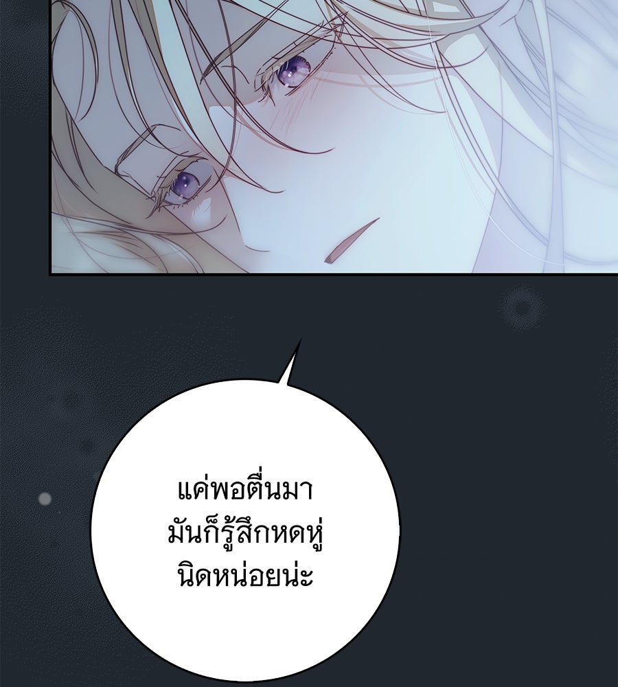 สาว(ลับ)ใช้ของท่านเคานต์ตาบอด - หน้า 55