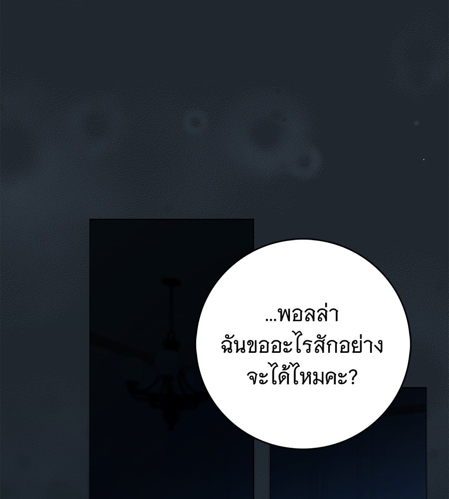 สาว(ลับ)ใช้ของท่านเคานต์ตาบอด - หน้า 56