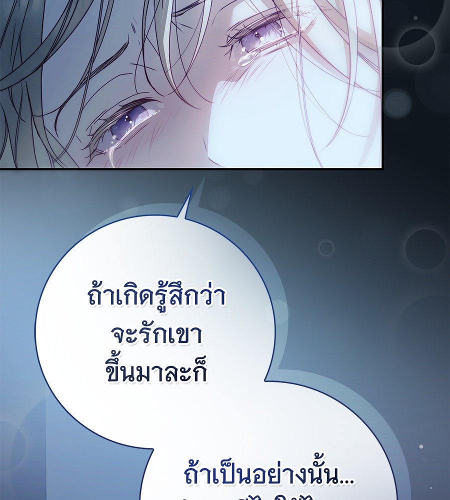 สาว(ลับ)ใช้ของท่านเคานต์ตาบอด - หน้า 62
