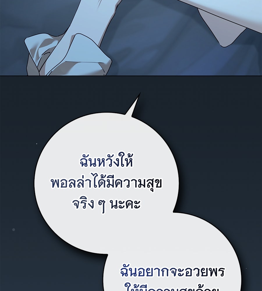 สาว(ลับ)ใช้ของท่านเคานต์ตาบอด - หน้า 69