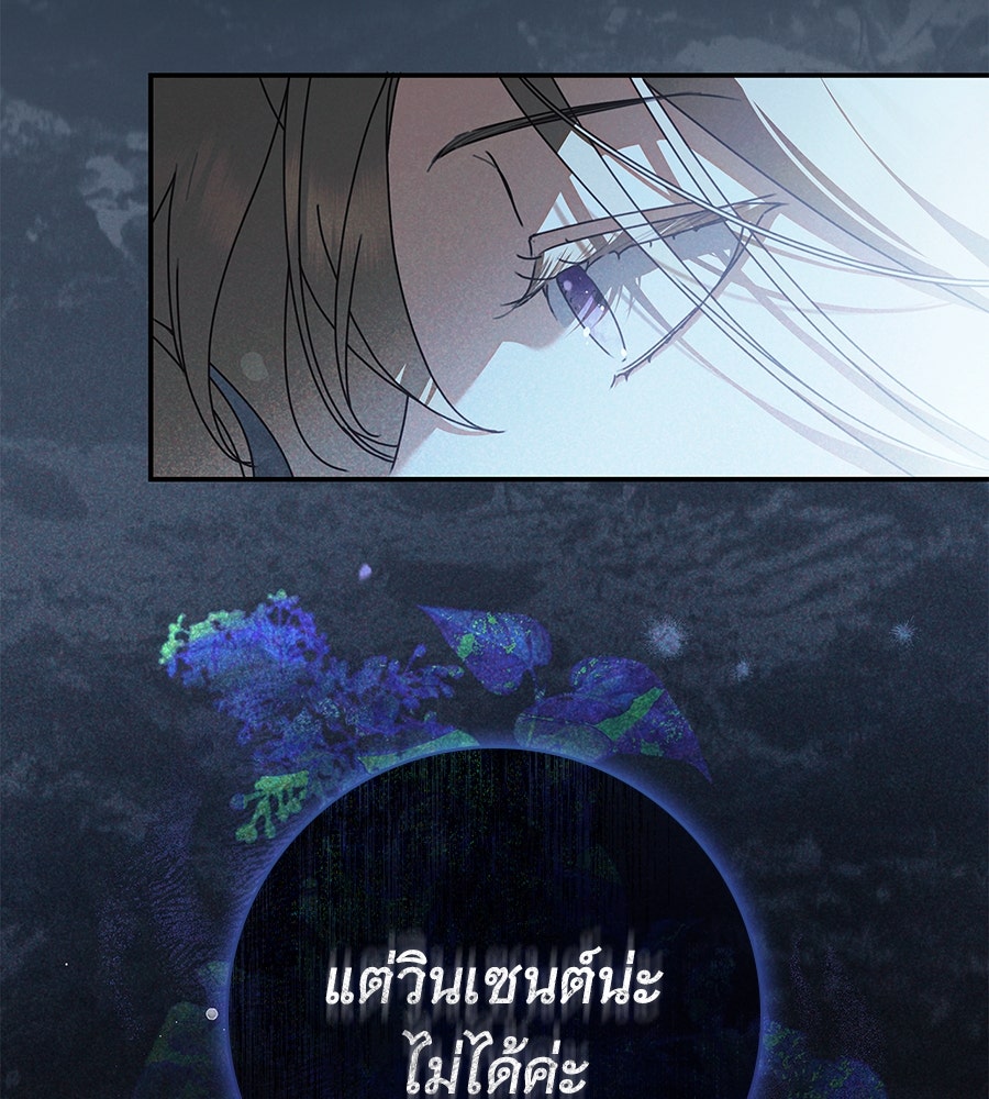 สาว(ลับ)ใช้ของท่านเคานต์ตาบอด - หน้า 71
