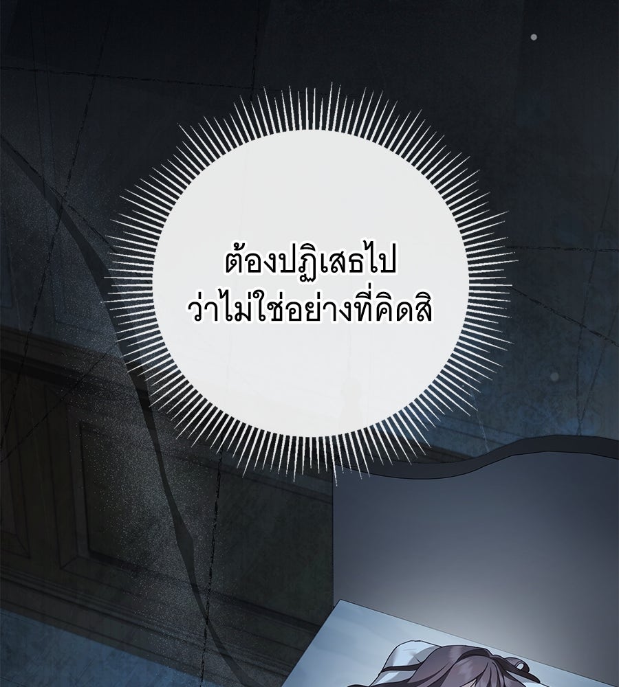 สาว(ลับ)ใช้ของท่านเคานต์ตาบอด - หน้า 76