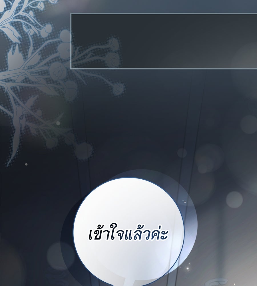 สาว(ลับ)ใช้ของท่านเคานต์ตาบอด - หน้า 80