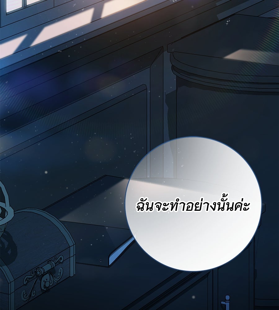 สาว(ลับ)ใช้ของท่านเคานต์ตาบอด - หน้า 84