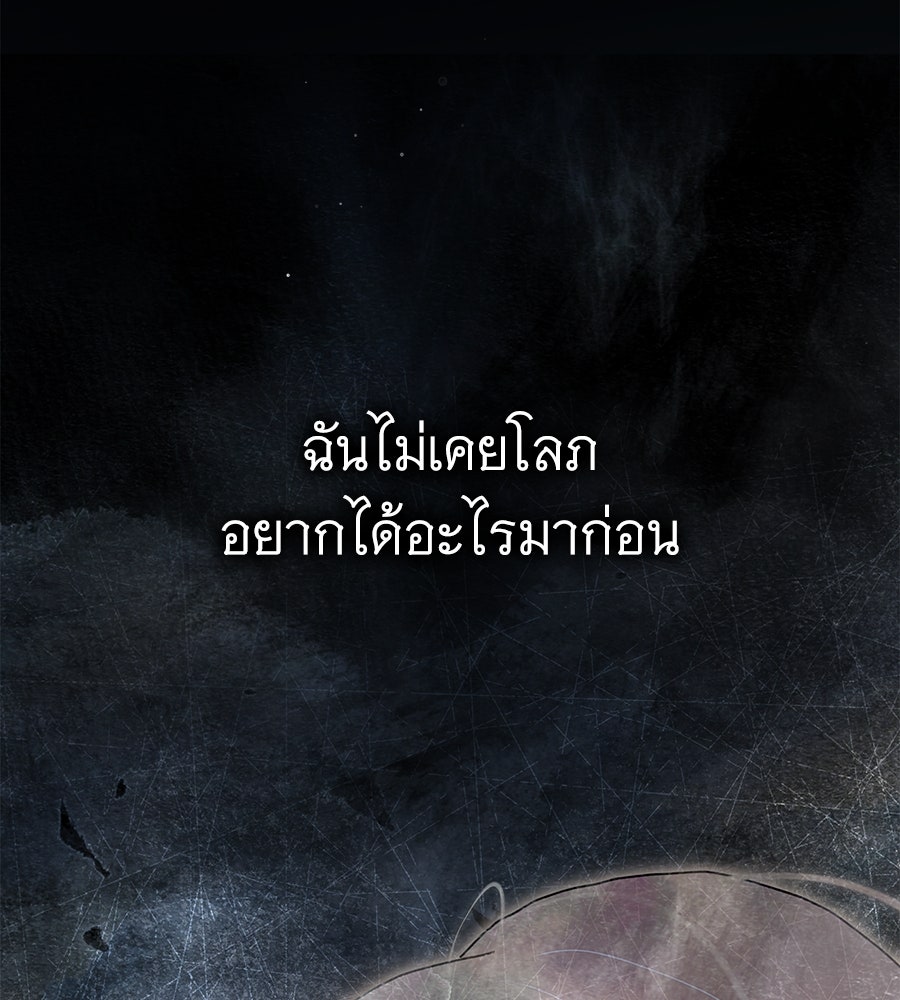 สาว(ลับ)ใช้ของท่านเคานต์ตาบอด - หน้า 87
