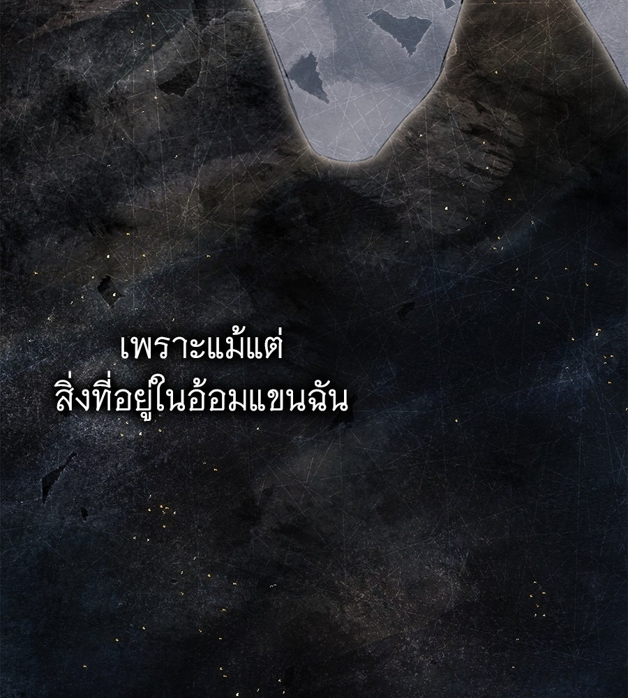 สาว(ลับ)ใช้ของท่านเคานต์ตาบอด - หน้า 90