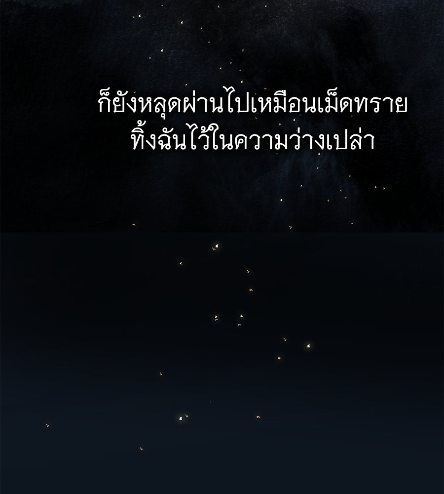 สาว(ลับ)ใช้ของท่านเคานต์ตาบอด - หน้า 91
